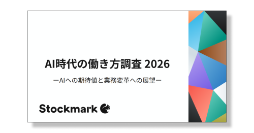AI時代の働き方調査 2026 ーAIへの期待値と業務変革への展望ー